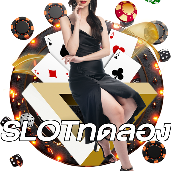 SLOTทดลอง