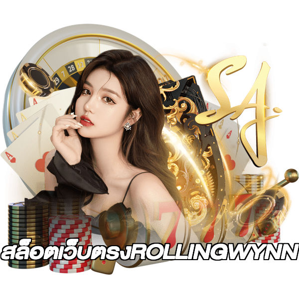 สล็อตเว็บตรงROLLINGWYNN